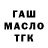 ГАШИШ гашик Kenneth Kvasys